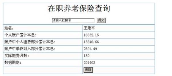 社保累计月数怎么少了