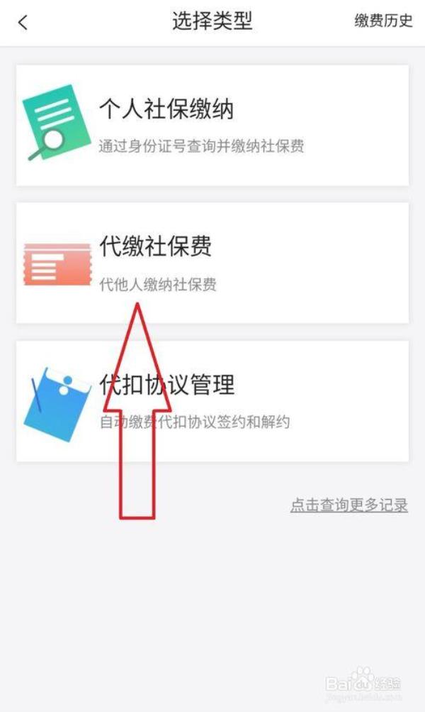 为什么点社保后没有缴费的界面