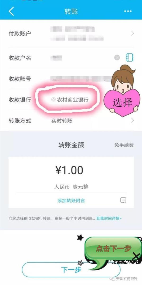 跨行转账收款网点什么意思