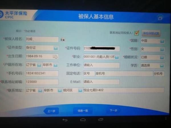 保险手机app上可以更改受益人吗