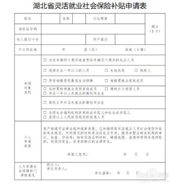 武汉灵活就业社保包含哪些内容