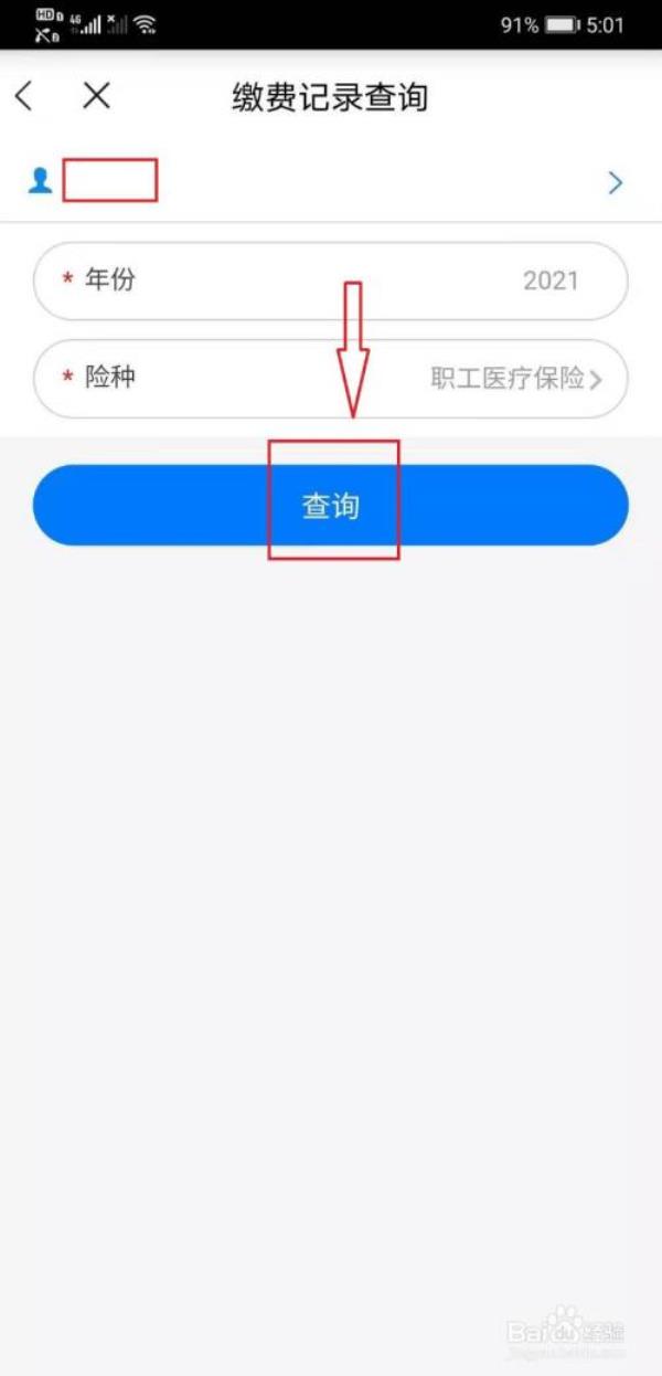 怎么查宝宝参加了医保