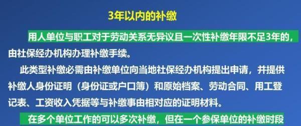 一次性补交3年社保跨省转移