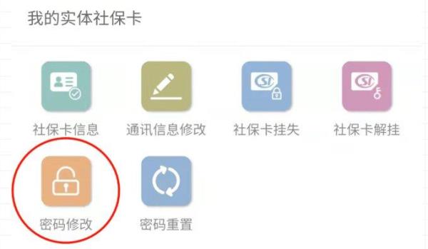 社保卡没有密码怎么办，如何设置