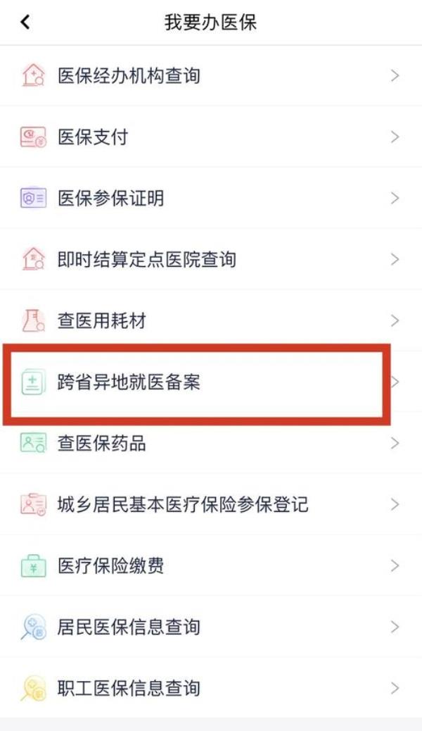 给父母绑定了医保卡怎么查询