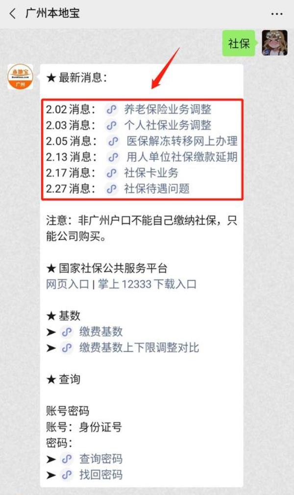 广州社保怎么转入北京社保