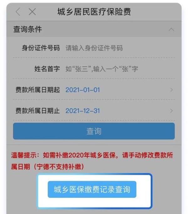 如何查询自己的医保卡消费记录