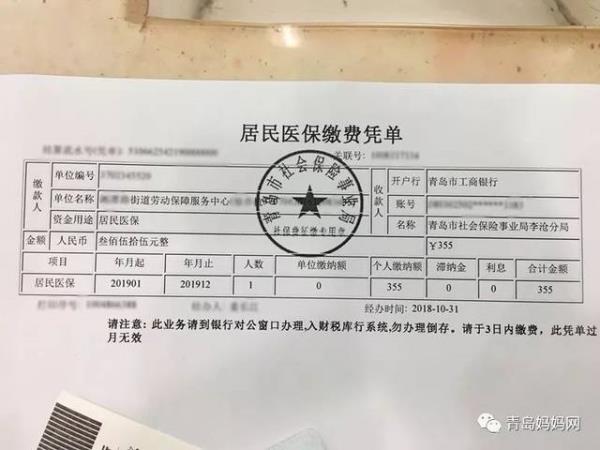 一年学生医保怎么交