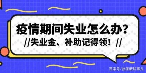 社保失业金补助金怎么归还