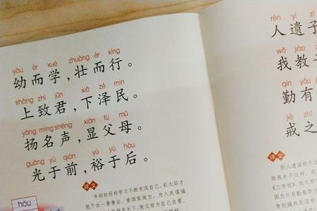 三字经段落划分