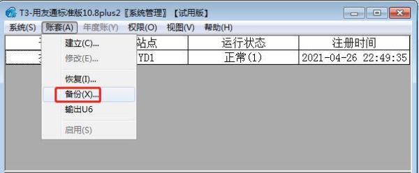 用友t3恢复备份时找不到文件