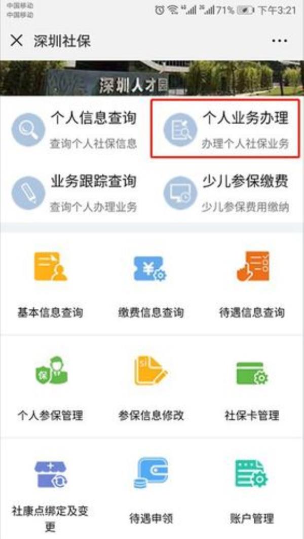 绑定过孩子医保卡怎么查询