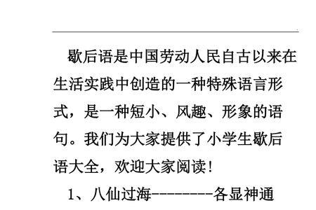 什么歇后语表示来得真不是时候。