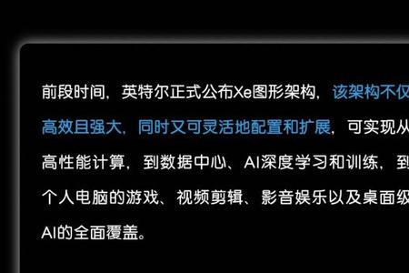 锐炬xe显卡跟集成显卡有什么区别