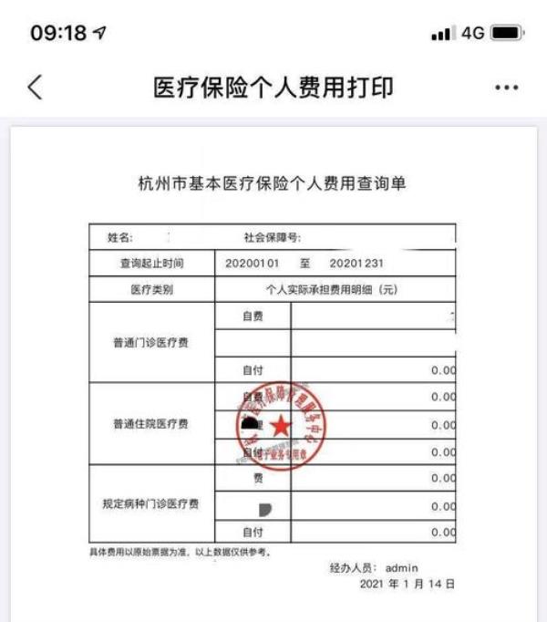 医保收据单网上怎么查