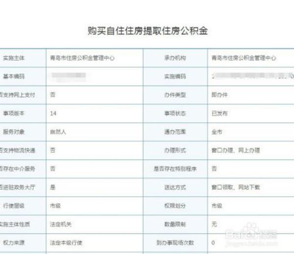 内蒙古网上提取公积金步骤