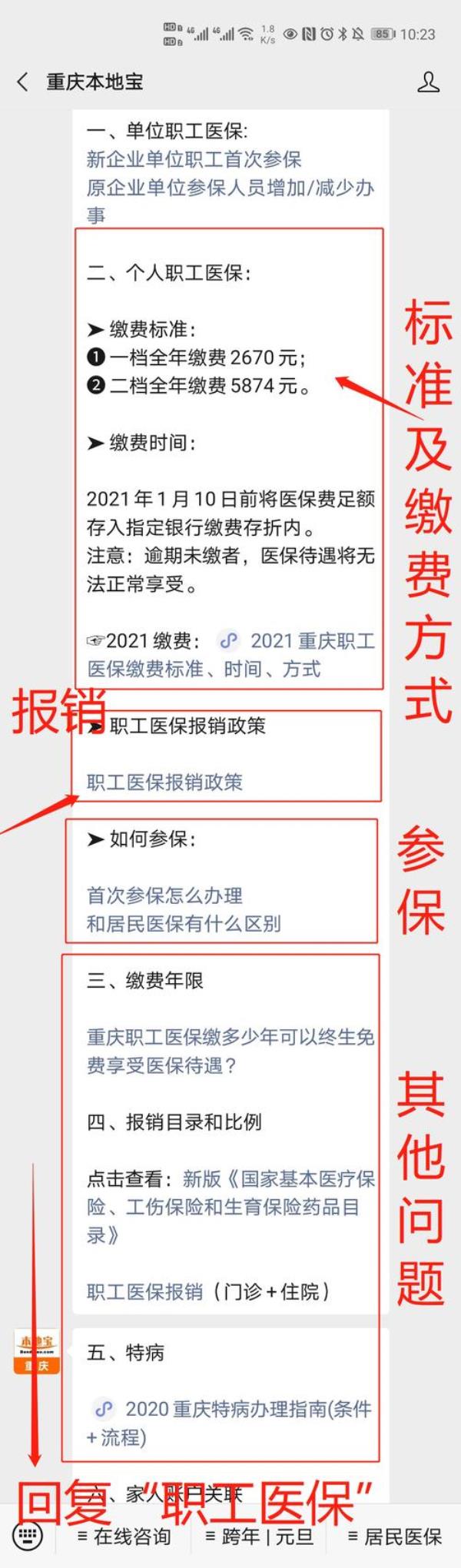 重庆退休职工医保补缴计算公式