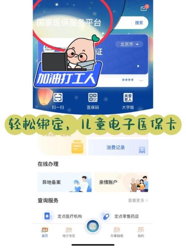 太原小孩电子医保卡怎么绑定