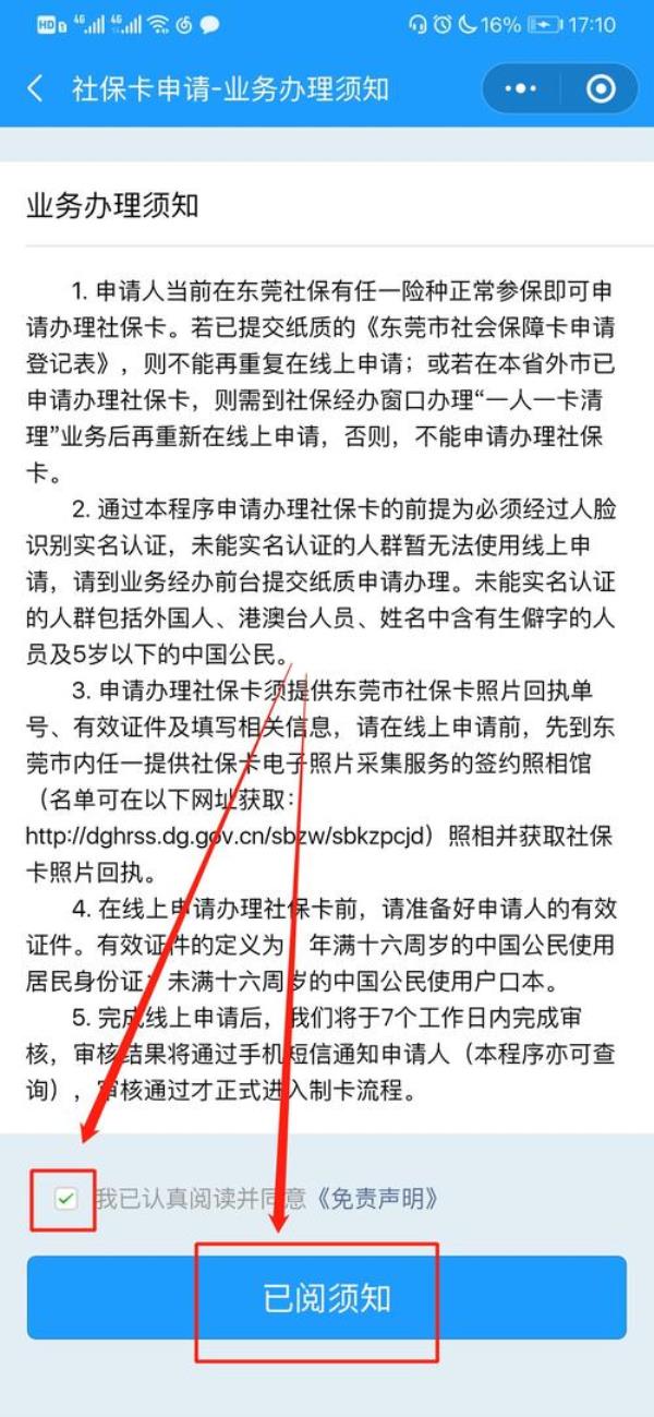 东莞的社保卡能在惠州激活吗