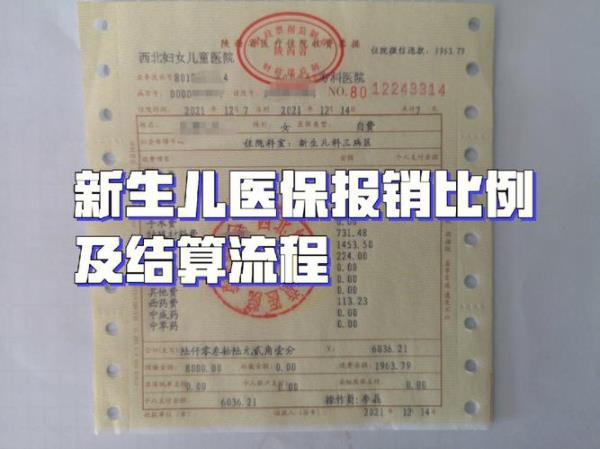 婴儿检查费用医保可以报销吗