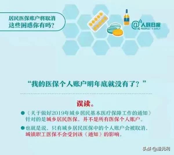 2021年职工医保个人账户怎样打钱