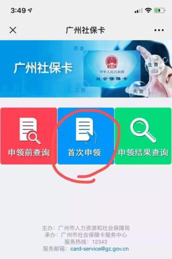 广东人社可以用社保卡登陆吗