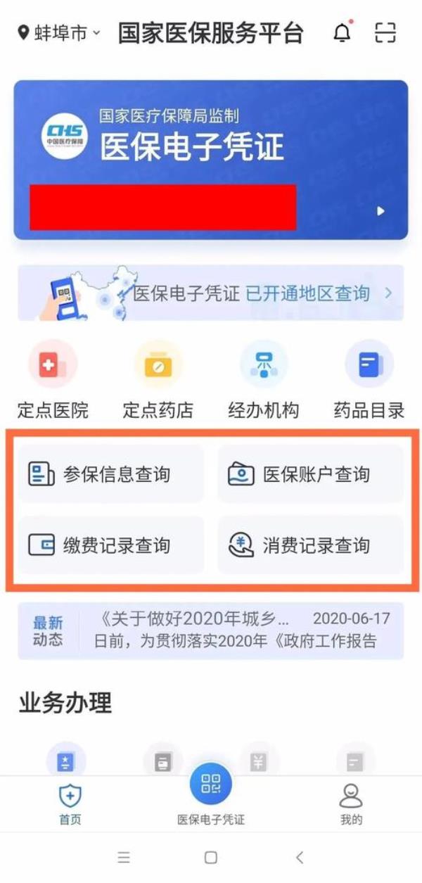 医保为什么查不到家人的信息