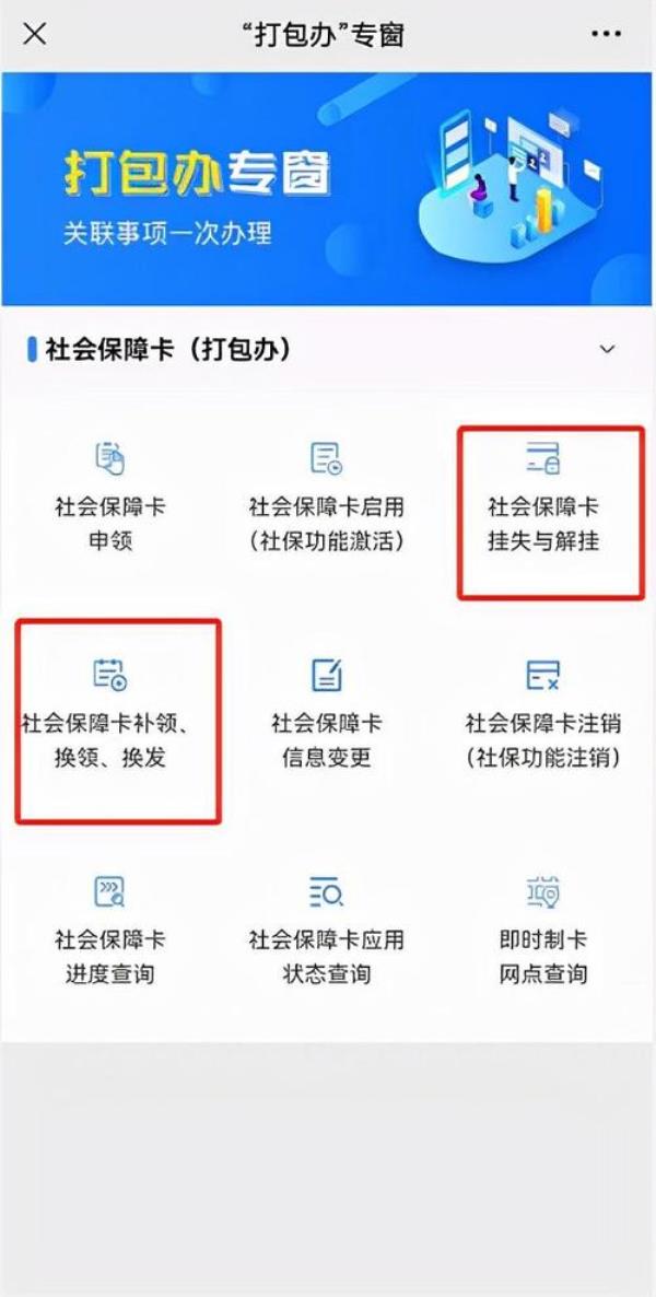 社保卡归属地错误