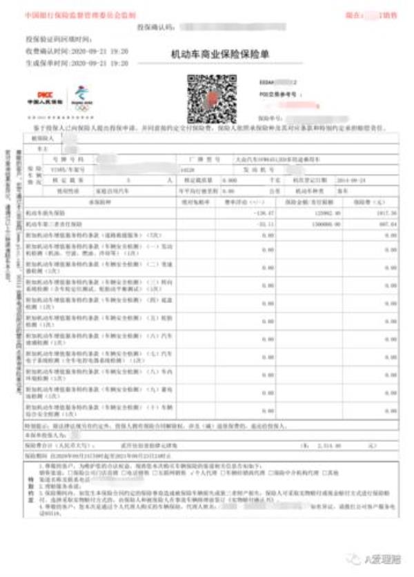 太平洋保单怎么发电子保单