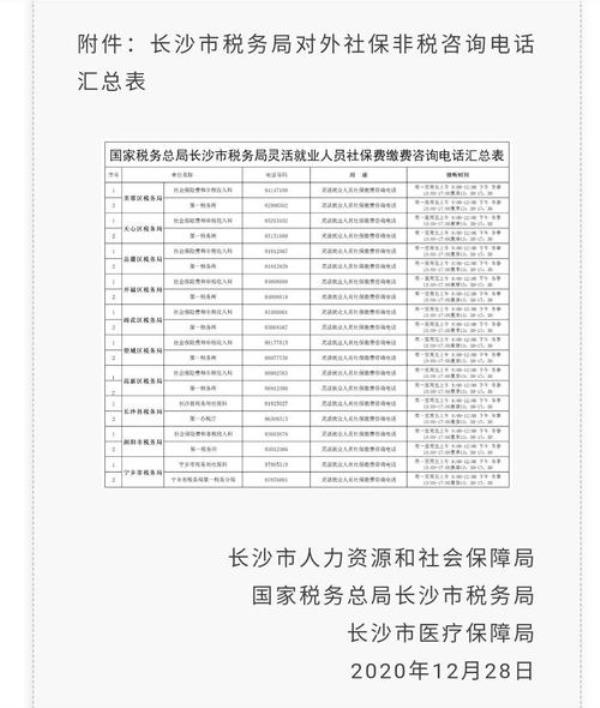 非深户灵活就业社保单位怎么填