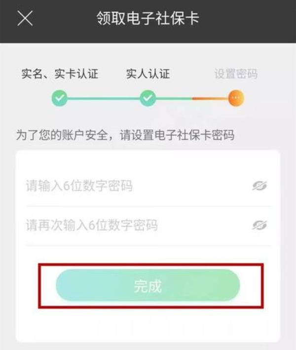 电子社保卡怎么设置密码