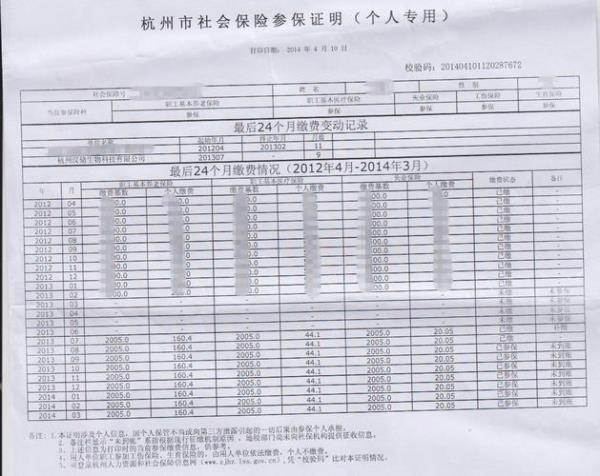 杭州社保怎么查询有无断缴呢