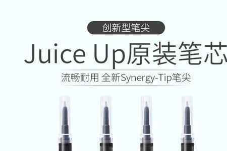 百乐juiceup笔芯怎么换