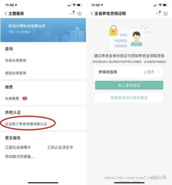 江西人社怎么查每年缴费记录