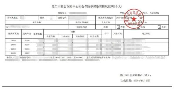 怎样查找2021年到2022年的参保证明