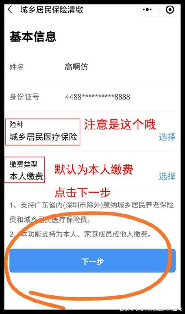 粤省事交医保的户籍编号怎么填
