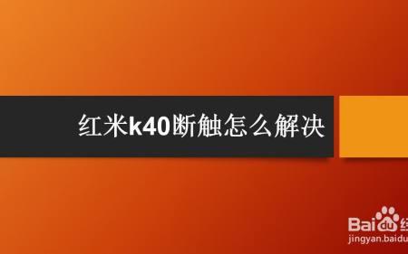 iqooneo6se断触怎么解决