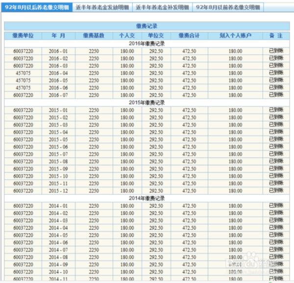 个人农村社保怎么查询