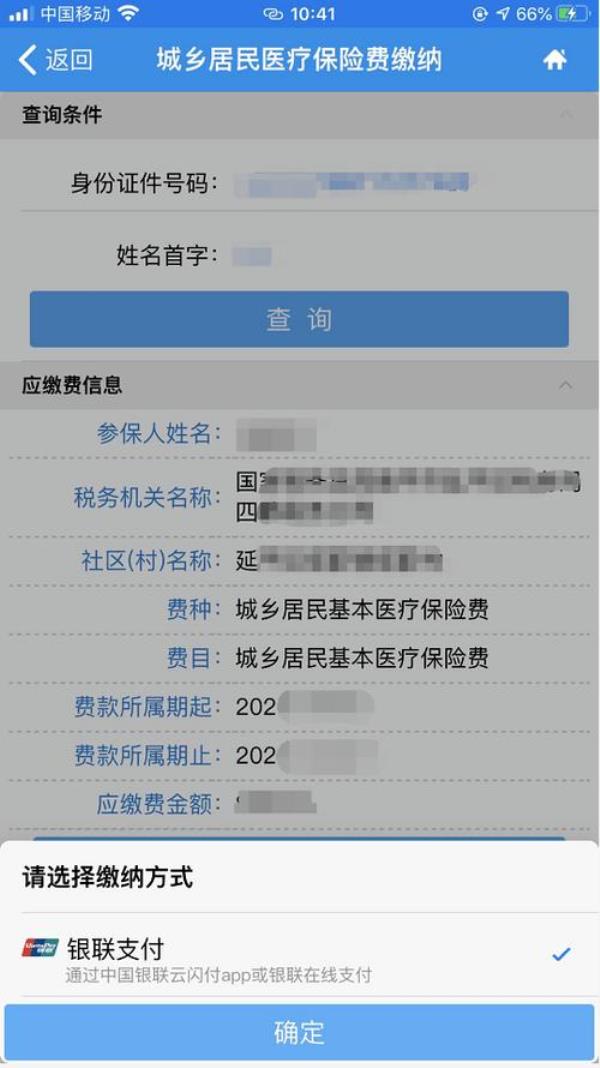 山西阳泉城乡医保怎么缴费