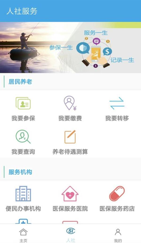 人社APP11月份城镇养老金怎么查不到