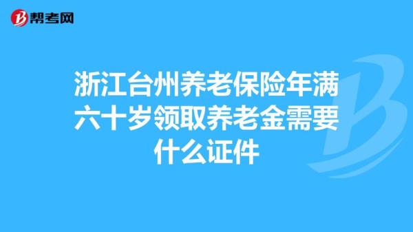 江西满60岁怎么领社保