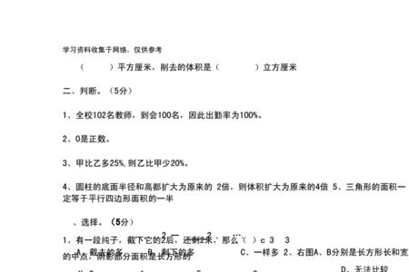 小学六年级数学60分什么水平