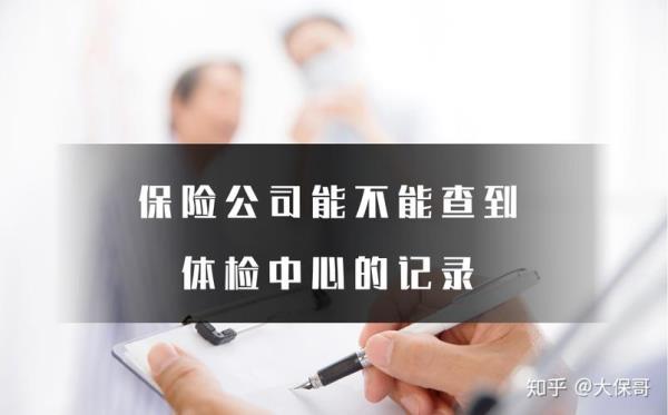 拒保记录其他公司能查到吗