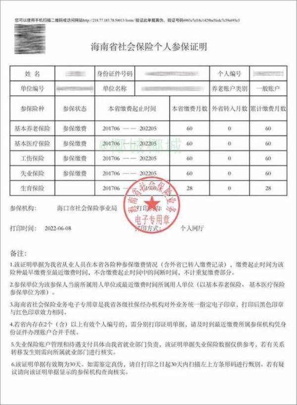 社保证明下载了怎么找