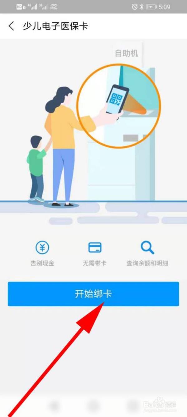 小孩无卡怎么绑定电子医保