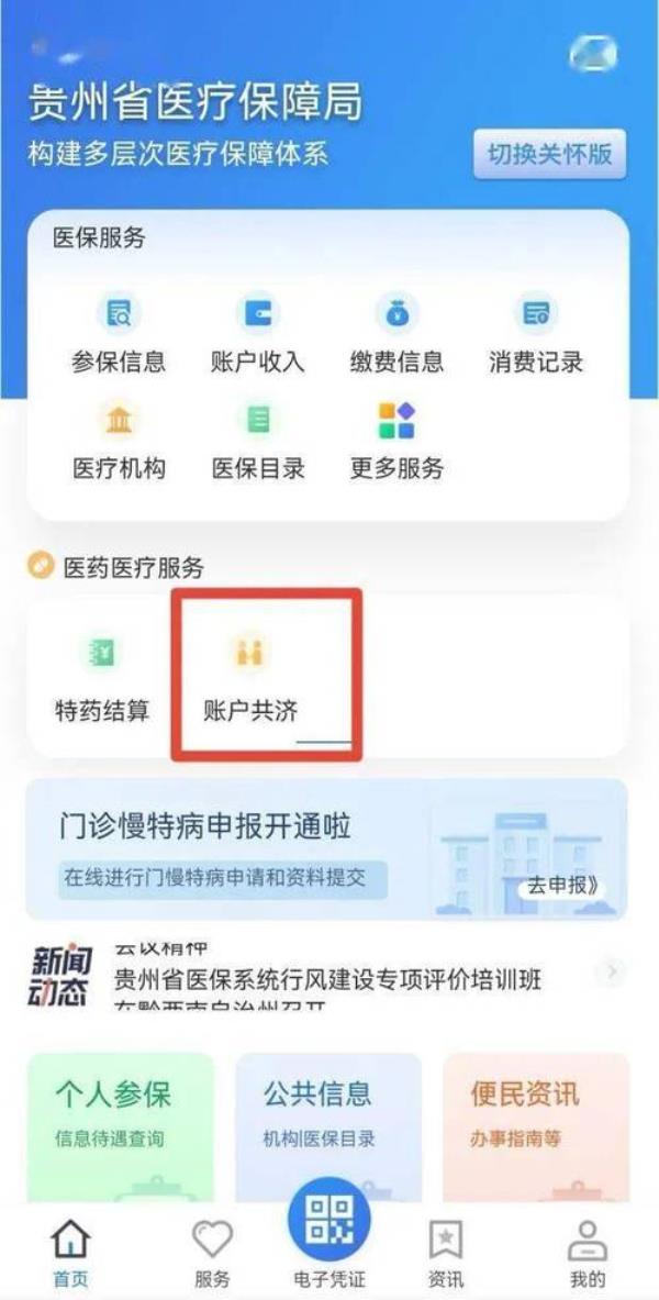 淮南医保怎么办理家庭共济