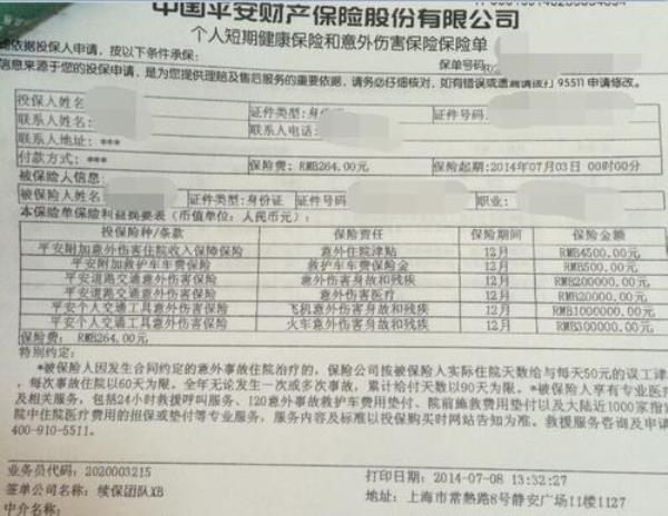 太平洋车险保单怎么查询