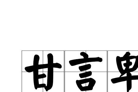 一个言字旁，一个甘念什么