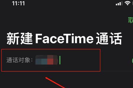 facetime通话怎么设置网络连接