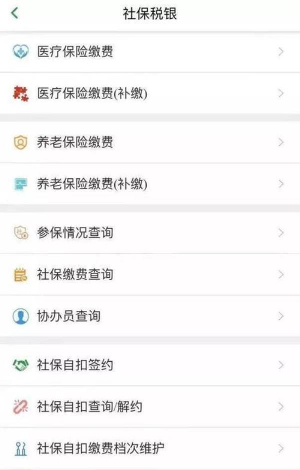 怎样查询他人医疗保险有没有交